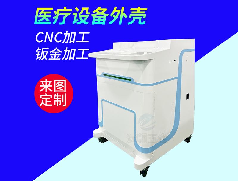 珠海仪器外壳